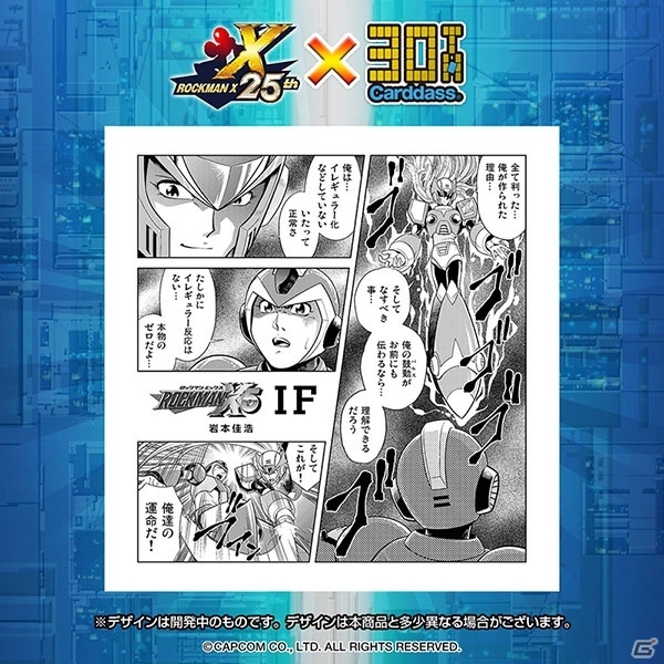 「ロックマンX」25周年を記念した完全新作カードダスが登場！の画像4