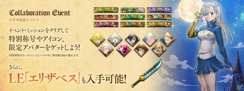 「サーヴァント オブ スローンズ」にて「七つの大罪 戒めの復活」コラボが開始！の画像3