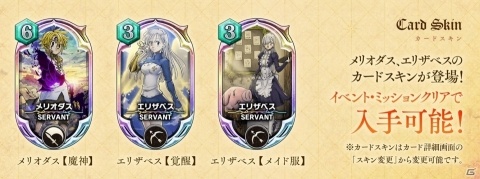 「サーヴァント オブ スローンズ」にて「七つの大罪 戒めの復活」コラボが開始！の画像4