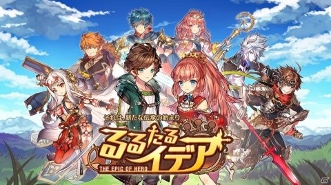 爽快ハチャメチャバトルが特徴の「るるたるイデア」がiOS/Androidに登場！の画像1