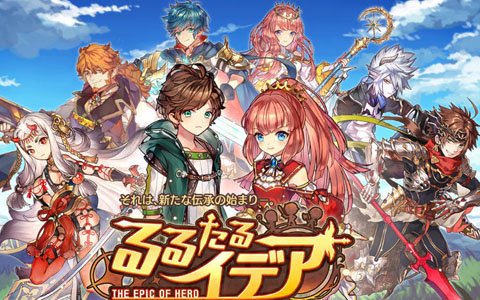 爽快ハチャメチャバトルが特徴の「るるたるイデア」がiOS/Androidに登場！