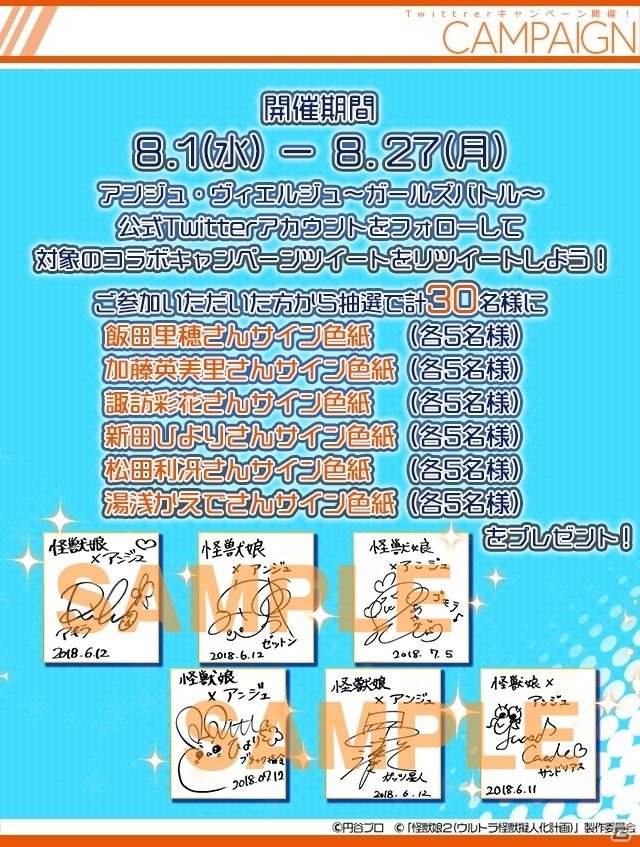 「アンジュ・ヴィエルジュ ～ガールズバトル～」にて「怪獣娘～ウルトラ怪獣擬人化計画～」とのコラボが開催！の画像11