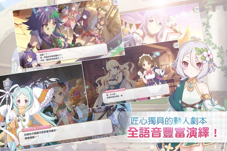 「プリンセスコネクト！Re:Dive」繁体字版が配信開始の画像4