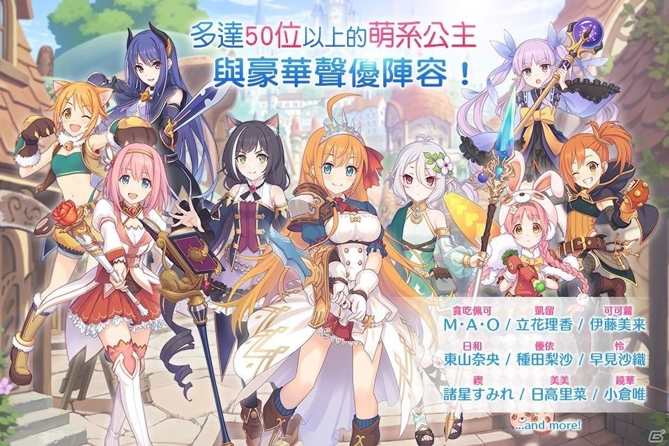 「プリンセスコネクト！Re:Dive」繁体字版が配信開始の画像5