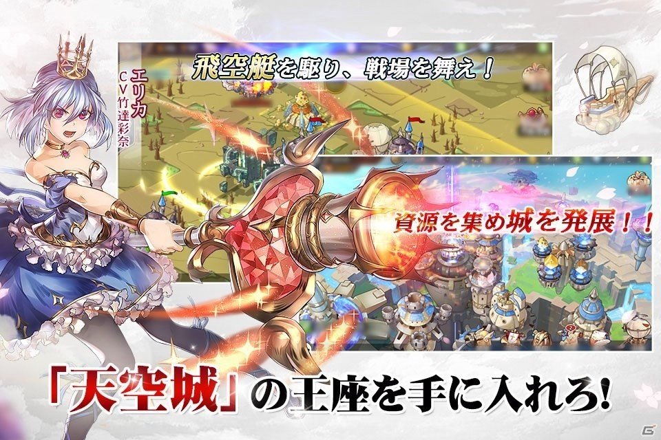 夢と繋がるシミュレーションRPG「スカイフォート・プリンセス」の事前登録受付が開始！の画像3