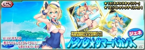 「ファンタシースターオンライン2 es」esスクラッチ「ドタバタ★サマーバカンス ジェネ」が配信！の画像1
