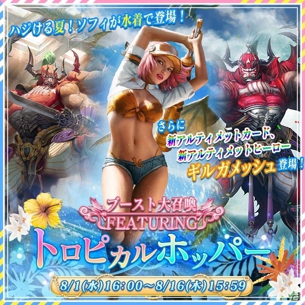 「メビウス ファイナルファンタジー」TVCMキャンペーンが開催！「ソフィ」の水着ジョブ・トロピカルホッパーも登場の画像4