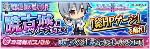 「魔法科高校の劣等生 LOST ZERO」藍羽浅葱のSUBカードも登場する「ストライク・ザ・ブラッド」コラボイベントがスタートの画像11