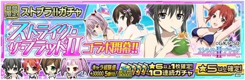 「魔法科高校の劣等生 LOST ZERO」藍羽浅葱のSUBカードも登場する「ストライク・ザ・ブラッド」コラボイベントがスタートの画像2