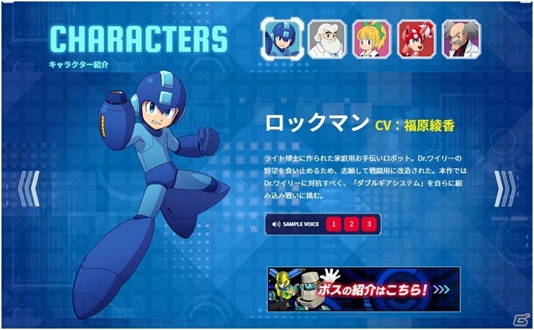 「ロックマン11 運命の歯車!!」ブロックマン、ヒューズマンのボイスキャストが発表！サンプルボイスも公開の画像1
