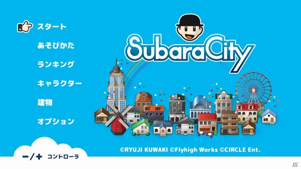 ブロックをまとめてハイレベルな建物を作ろう！Nintendo Switch版「スバラシティ」が8月9日に配信決定の画像2