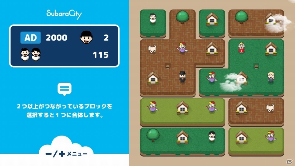 ブロックをまとめてハイレベルな建物を作ろう！Nintendo Switch版「スバラシティ」が8月9日に配信決定の画像3