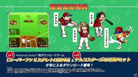 Switch「プロ野球 ファミスタ エボリューション」が発売！ | Gamer