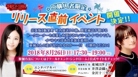 Nintendo Switch版「ワールドエンド・シンドローム」あらかじめダウンロードが開始！の画像2