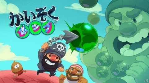 Nintendo Switch版「かいぞくポップ」が8月9日に配信！の画像1