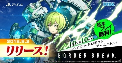 基本プレイ無料のハイスピードロボットチームバトル「ボーダーブレイク」PS4版が配信開始！の画像1