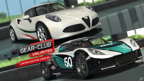 「ギア・クラブ アンリミテッド」無料の追加DLC第5弾「スペシャルカーパック2」が配信開始!の画像1