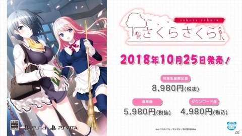 PS4/PS Vita「さくらさくら」茶太さんが歌う主題歌「see-saw!!」にのせたオープニングムービーが公開！の画像31