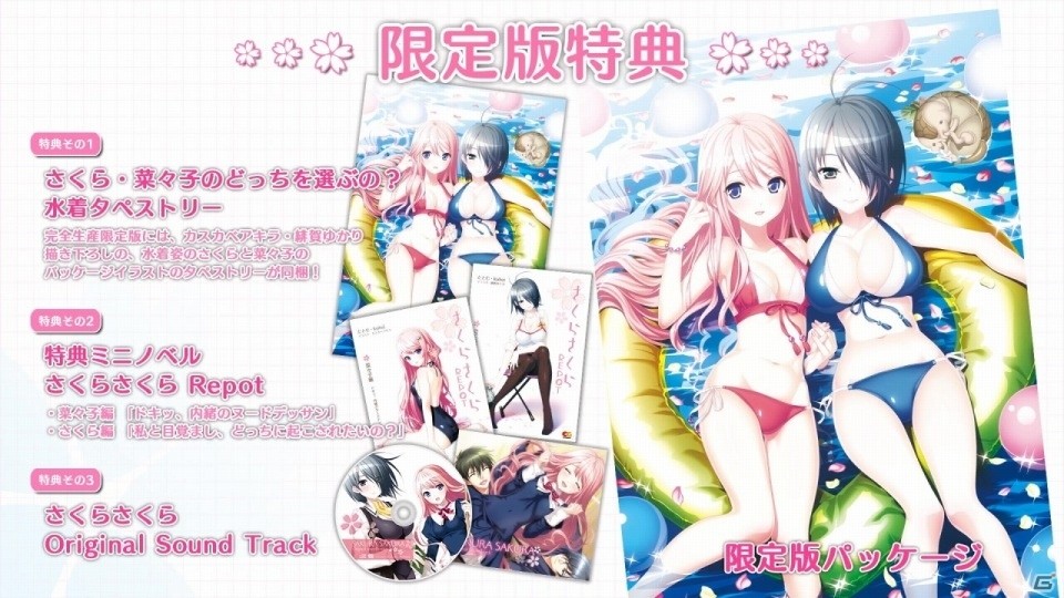 PS4/PS Vita「さくらさくら」茶太さんが歌う主題歌「see-saw!!」にのせたオープニングムービーが公開！の画像32
