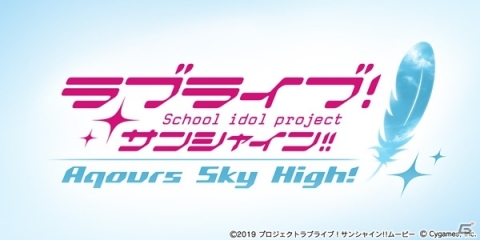 「グランブルーファンタジー」にて「ラブライブ！サンシャイン！！」とのコラボが8月9日より開催！の画像1