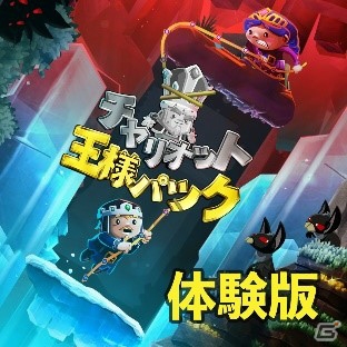 Nintendo Switch「チャリオット 王様パック」本日より無料体験版の配信が開始！の画像1
