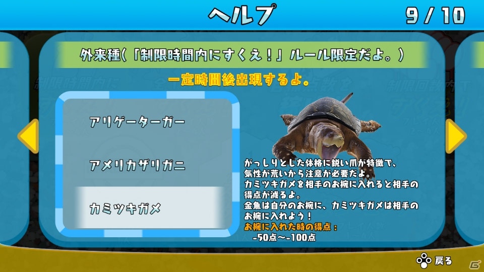 Switch「あつまれ！金魚すくい ～緊急SOS外来種から金魚をすくえ～」が配信開始！の画像10