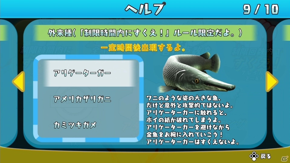 Switch「あつまれ！金魚すくい ～緊急SOS外来種から金魚をすくえ～」が配信開始！の画像11
