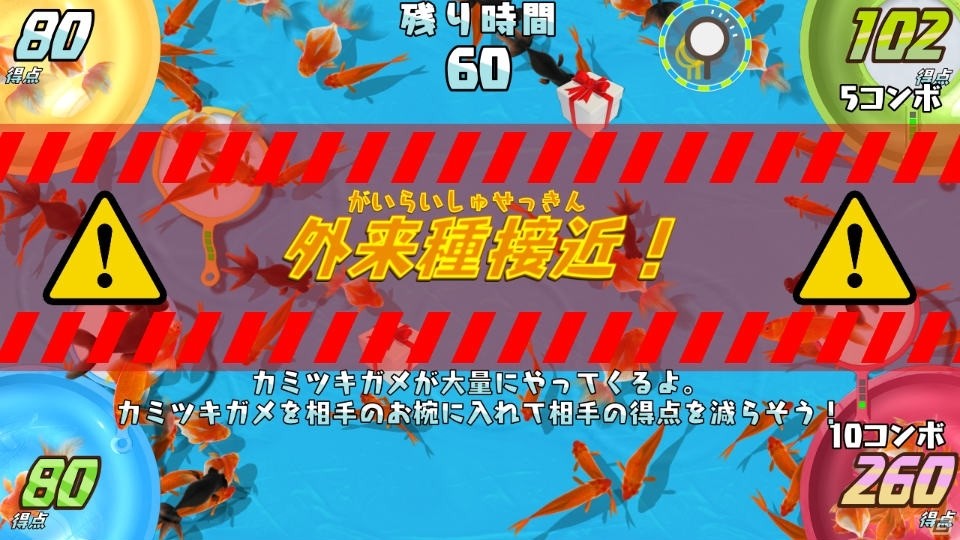 Switch「あつまれ！金魚すくい ～緊急SOS外来種から金魚をすくえ～」が配信開始！の画像5