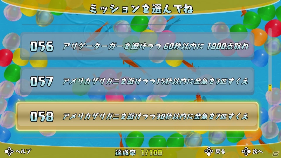 Switch「あつまれ！金魚すくい ～緊急SOS外来種から金魚をすくえ～」が配信開始！の画像9