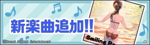 「ときめきアイドル」新楽曲「Smiling Passion」が追加！「狐のお面」がもらえる新ミッションもの画像1