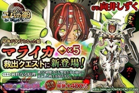 「ユバの徽」★5“マライカ”登場！救出クエストにて★3以上の祈り人登場率が2倍になるキャンペーンもの画像1