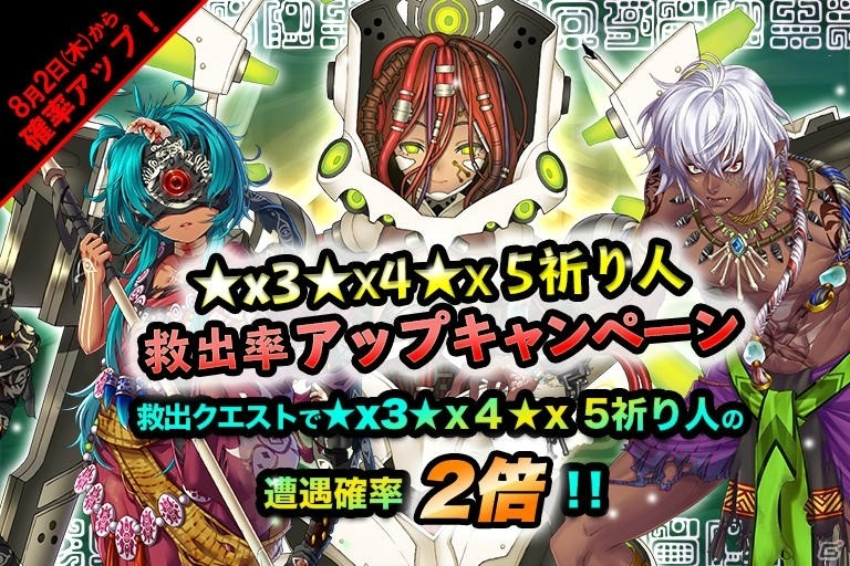 「ユバの徽」★5“マライカ”登場！救出クエストにて★3以上の祈り人登場率が2倍になるキャンペーンもの画像3
