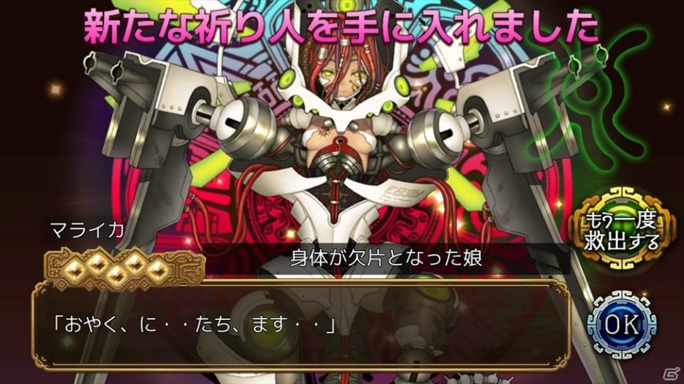 「ユバの徽」★5“マライカ”登場！救出クエストにて★3以上の祈り人登場率が2倍になるキャンペーンもの画像4