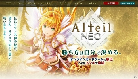 「アルテイルNEO」世界コスプレサミット出展記念「アルネオなりきりコンテスト」が開催！の画像3