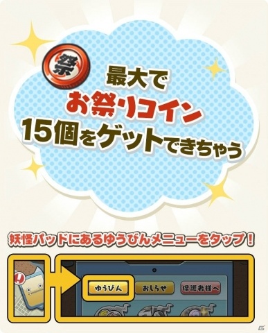「妖怪ウォッチ ワールド」150万DL突破！「お祭りコイン」のプレゼントが実施の画像2