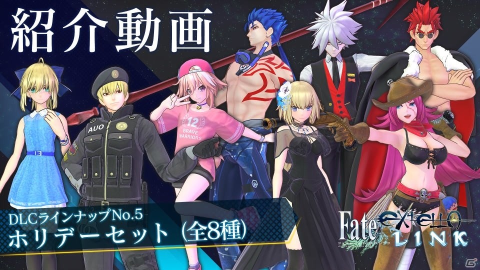 Fate/EXTELLA LINK」DLC衣装第5弾が配信！シャルルマーニュとネロの