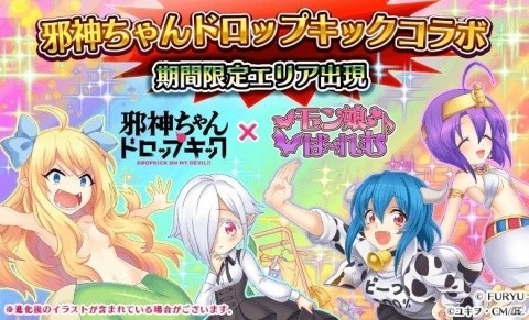 「モン娘☆は～れむ」アニメ「邪神ちゃんドロップキック」とのコラボイベントが実施決定！の画像1