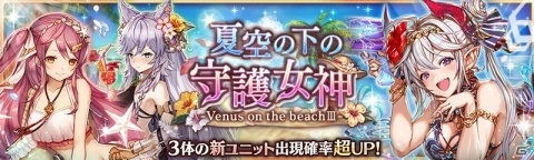 「少女とドラゴン -幻獣契約クリプトラクト-」水着姿のテイルやメープルが登場するガチャイベントが開催の画像1