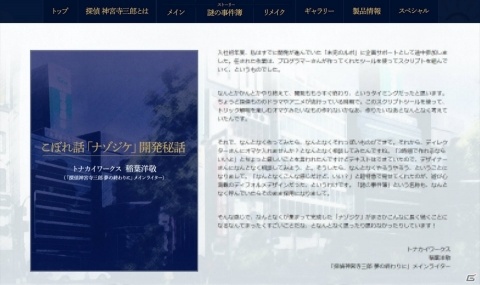 「探偵 神宮寺三郎 プリズム・オブ・アイズ」稲葉洋敬氏が語る開発秘話が公開の画像1