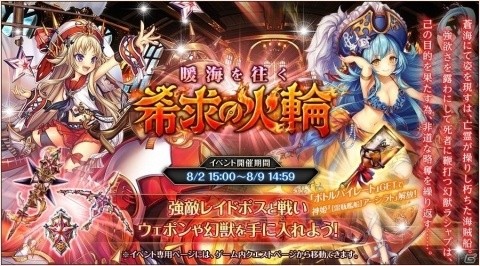 「神姫PROJECT_A」レイドイベント「暖海を往く希求の火輪」が開催！の画像1
