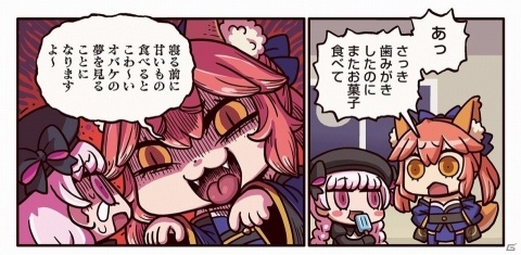 こわ～いオバケの夢を見たナーサリーは……？「ますますマンガで分かる！Fate/Grand Order」第53話が公開の画像1