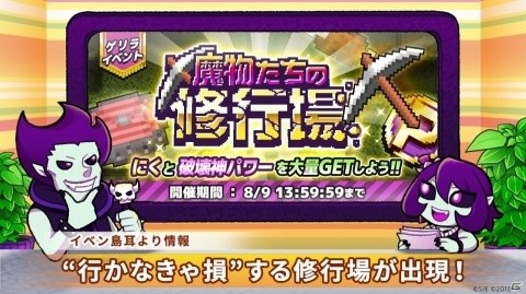iOS/Android「勇者のくせにこなまいきだDASH！」ゲリラダンジョン「魔物たちの修行場」が開催！の画像1