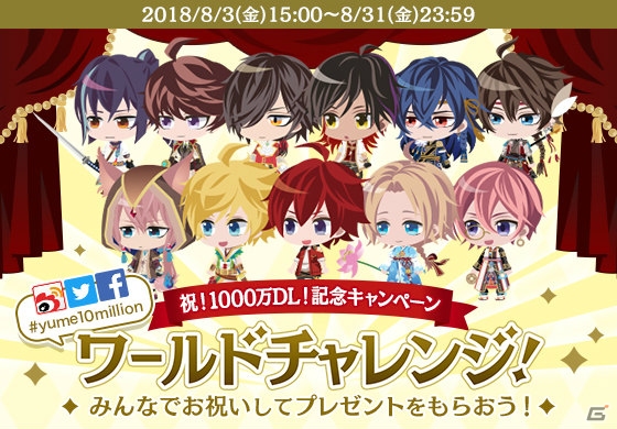 「夢王国と眠れる100人の王子様」全世界1000万DL突破！全世界合同記念キャンペーンが開催決定の画像2