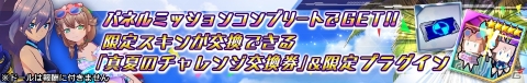 「ドールズオーダー」真夏のチャレンジクエスト＆ミッション開催中！の画像3