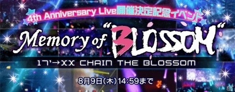 「Tokyo 7th シスターズ」4th Anniversary Live開催決定記念イベント「Memory of ”BLOSSOM”」が開催！の画像1