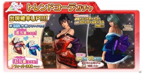 「DEAD OR ALIVE Xtreme Venus Vacation」女天狗とたまきの浴衣風新SSR水着が登場！の画像1