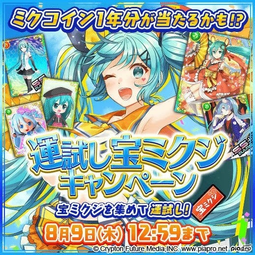 「初音ミクぐらふぃコレクション なぞの音楽すい星」大型アップデート実施！リリース記念キャンペーンもの画像8