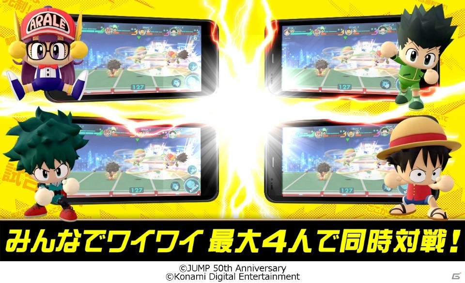 “ふっとび！バトルロイヤル”ついに開幕！「週刊少年ジャンプ 実況ジャンジャンスタジアム」が配信開始の画像4