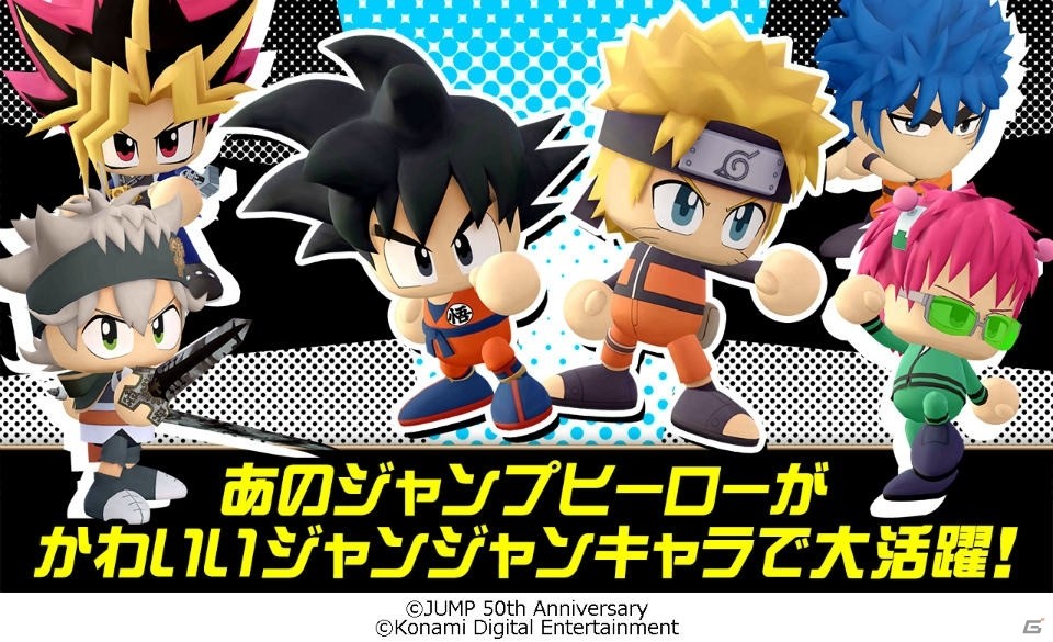 “ふっとび！バトルロイヤル”ついに開幕！「週刊少年ジャンプ 実況ジャンジャンスタジアム」が配信開始の画像5
