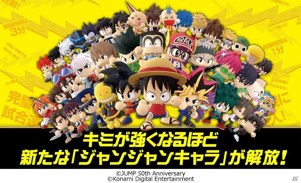 “ふっとび！バトルロイヤル”ついに開幕！「週刊少年ジャンプ 実況ジャンジャンスタジアム」が配信開始の画像6